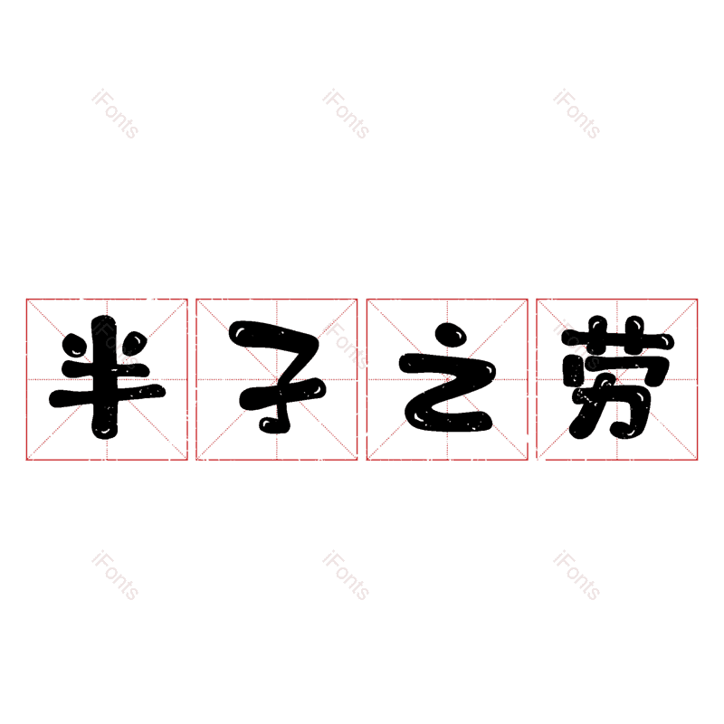 图片,元素,PNG,免抠素材